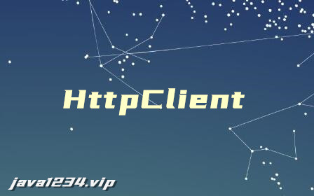 HttpClient视频教程